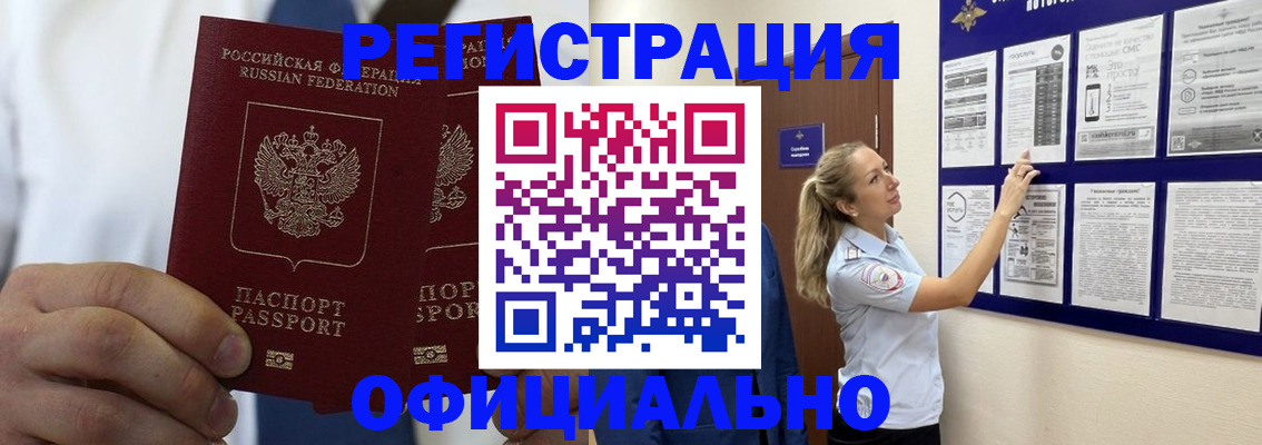 прописка штамп в Чкаловске