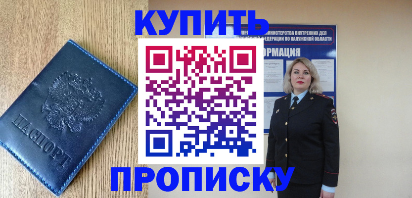 прописка поиск в Чкаловске